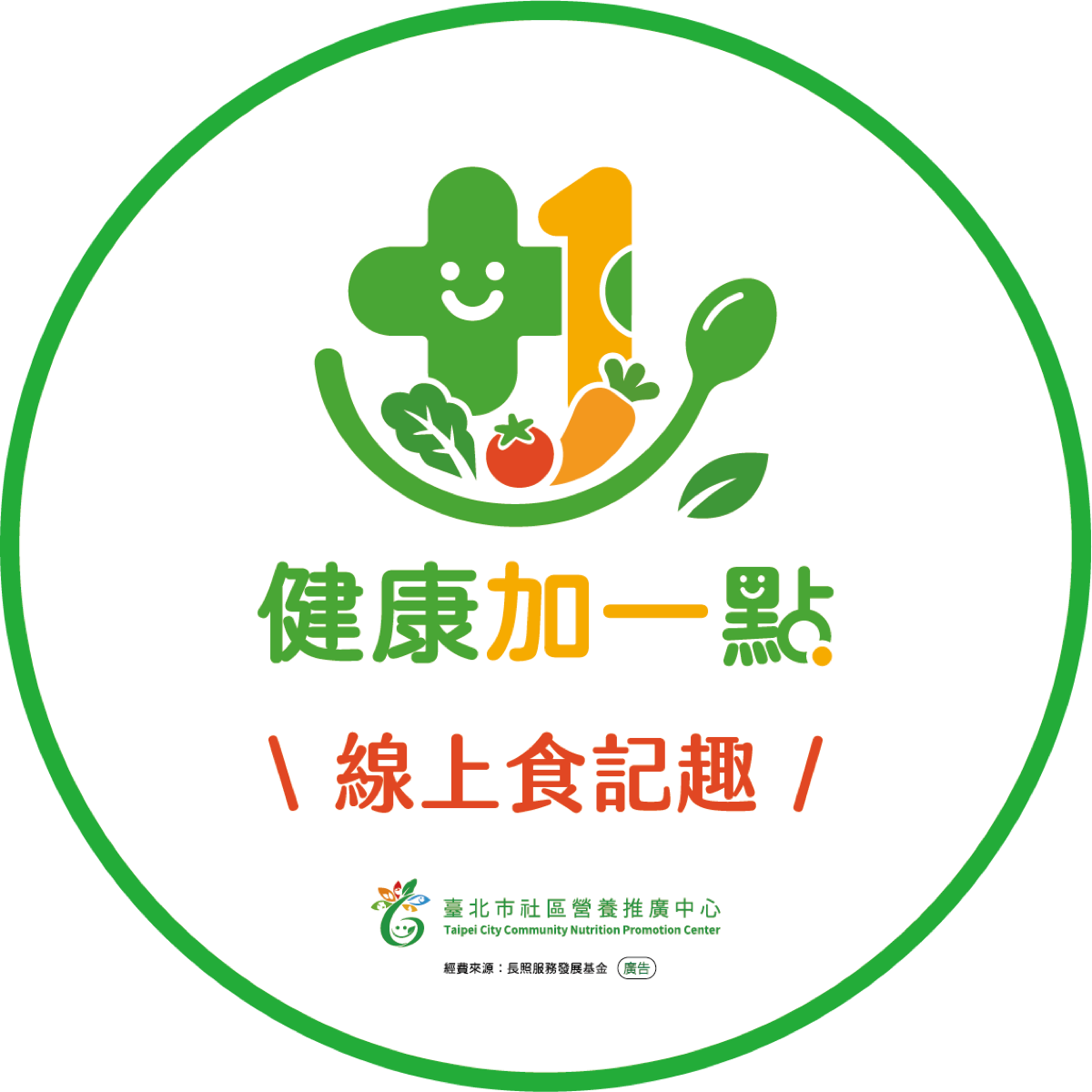 健康加一點 友善店家食記趣